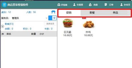 餐饮管家收银管理软件餐饮版V1.4 智能升级，助力餐厅高效运营