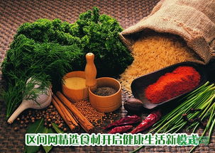 区间网精选好食材，健康安全享美食——即醇餐饮管的品质守护之道